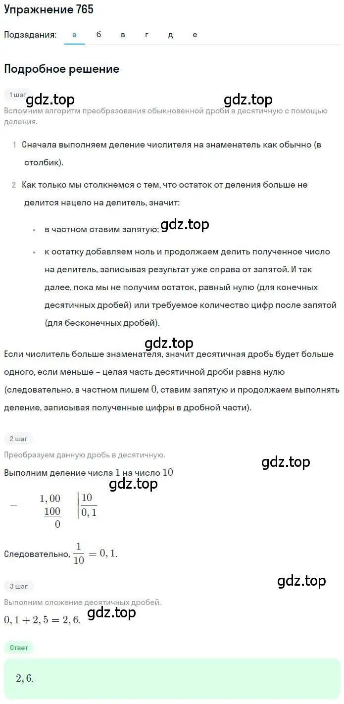 Решение номер 765 (страница 150) гдз по математике 6 класс Никольский, Потапов, учебник