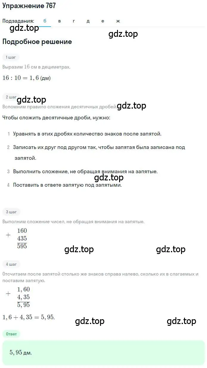 Решение номер 767 (страница 150) гдз по математике 6 класс Никольский, Потапов, учебник