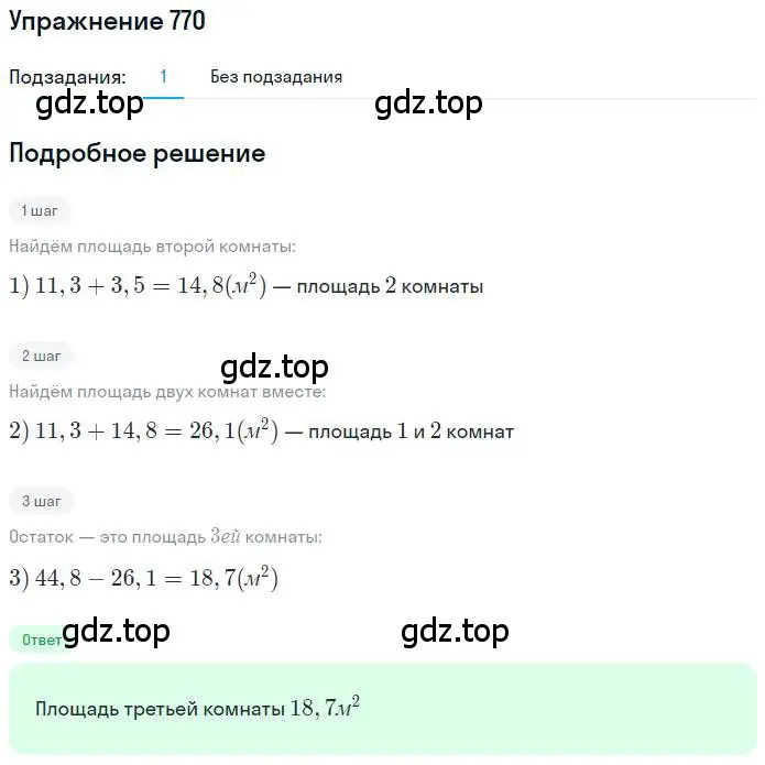 Решение номер 770 (страница 150) гдз по математике 6 класс Никольский, Потапов, учебник