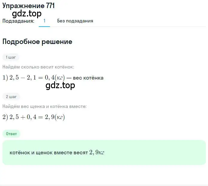 Решение номер 771 (страница 150) гдз по математике 6 класс Никольский, Потапов, учебник