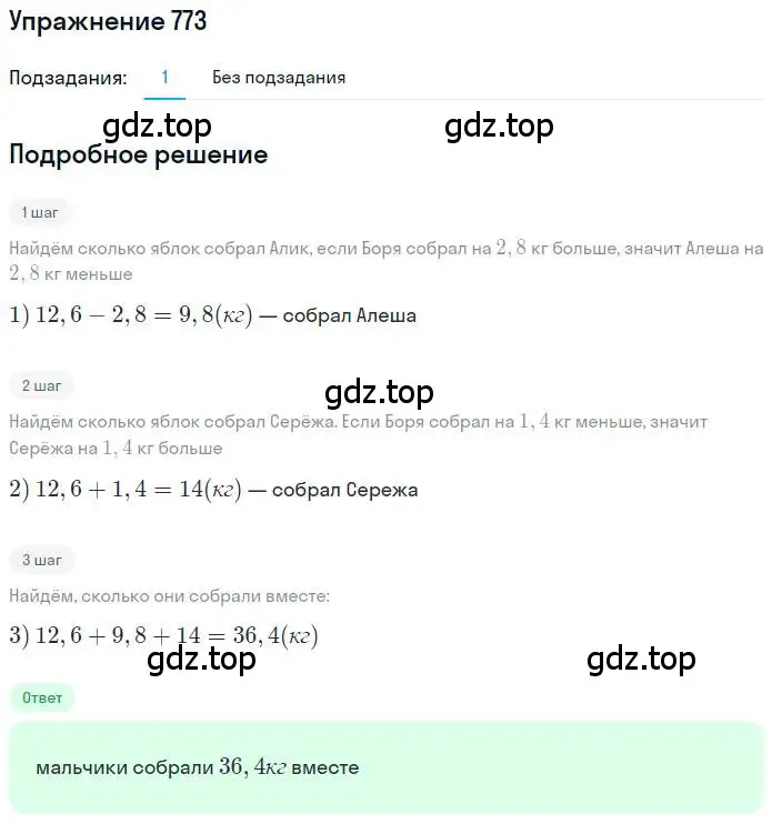 Решение номер 773 (страница 150) гдз по математике 6 класс Никольский, Потапов, учебник