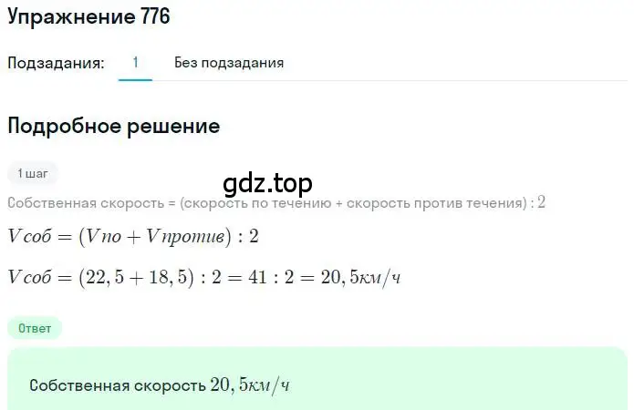 Решение номер 776 (страница 151) гдз по математике 6 класс Никольский, Потапов, учебник