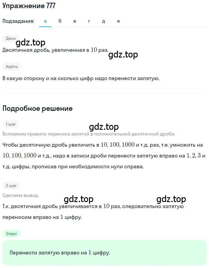 Решение номер 777 (страница 152) гдз по математике 6 класс Никольский, Потапов, учебник