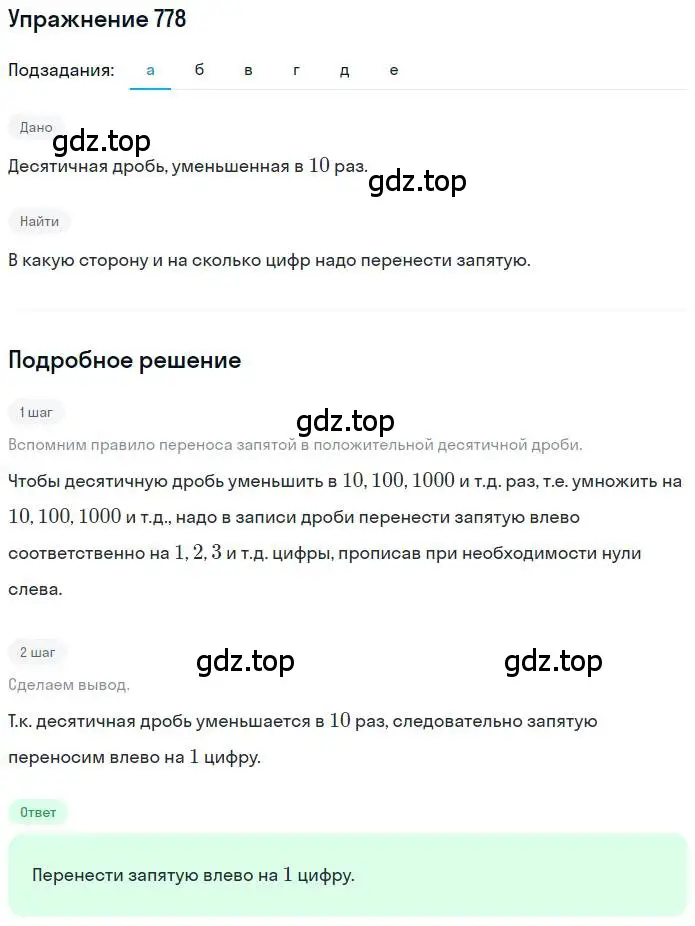 Решение номер 778 (страница 152) гдз по математике 6 класс Никольский, Потапов, учебник