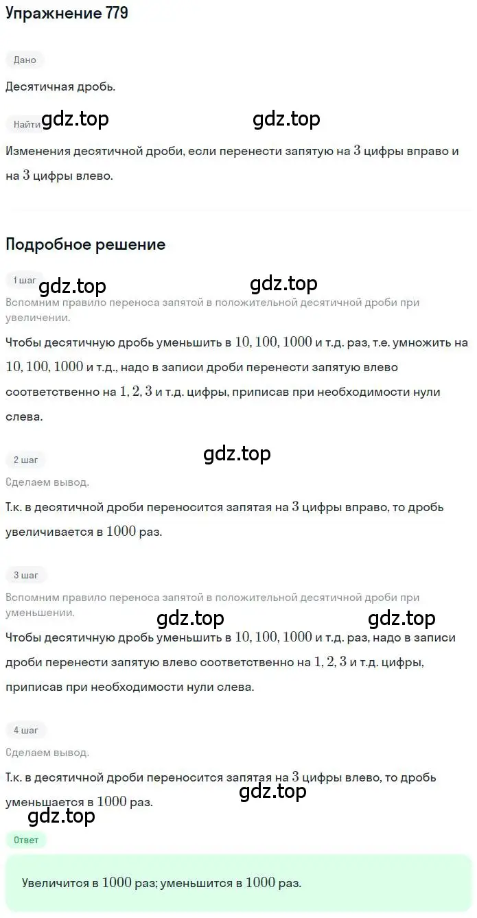 Решение номер 779 (страница 152) гдз по математике 6 класс Никольский, Потапов, учебник