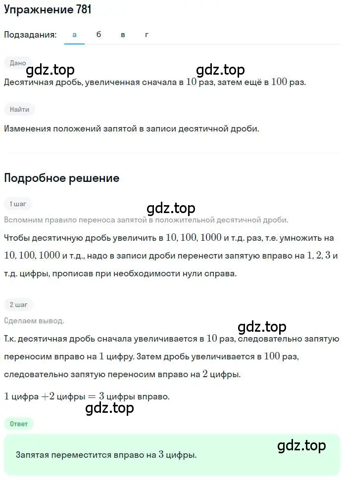 Решение номер 781 (страница 152) гдз по математике 6 класс Никольский, Потапов, учебник