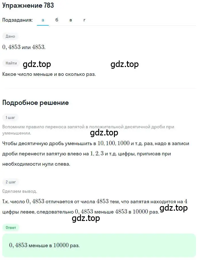 Решение номер 783 (страница 152) гдз по математике 6 класс Никольский, Потапов, учебник