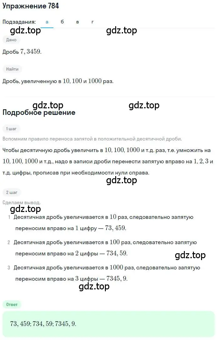 Решение номер 784 (страница 152) гдз по математике 6 класс Никольский, Потапов, учебник
