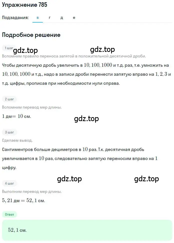 Решение номер 785 (страница 152) гдз по математике 6 класс Никольский, Потапов, учебник