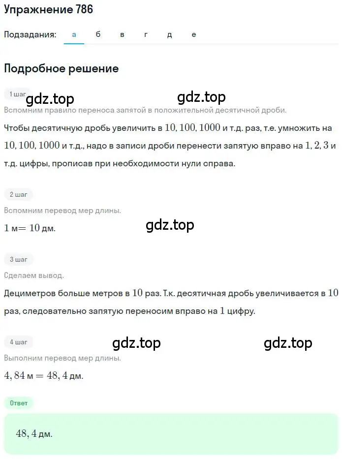 Решение номер 786 (страница 153) гдз по математике 6 класс Никольский, Потапов, учебник