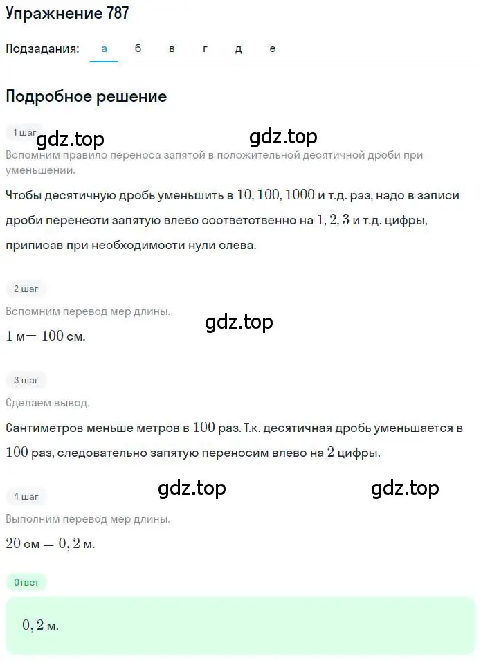 Решение номер 787 (страница 153) гдз по математике 6 класс Никольский, Потапов, учебник