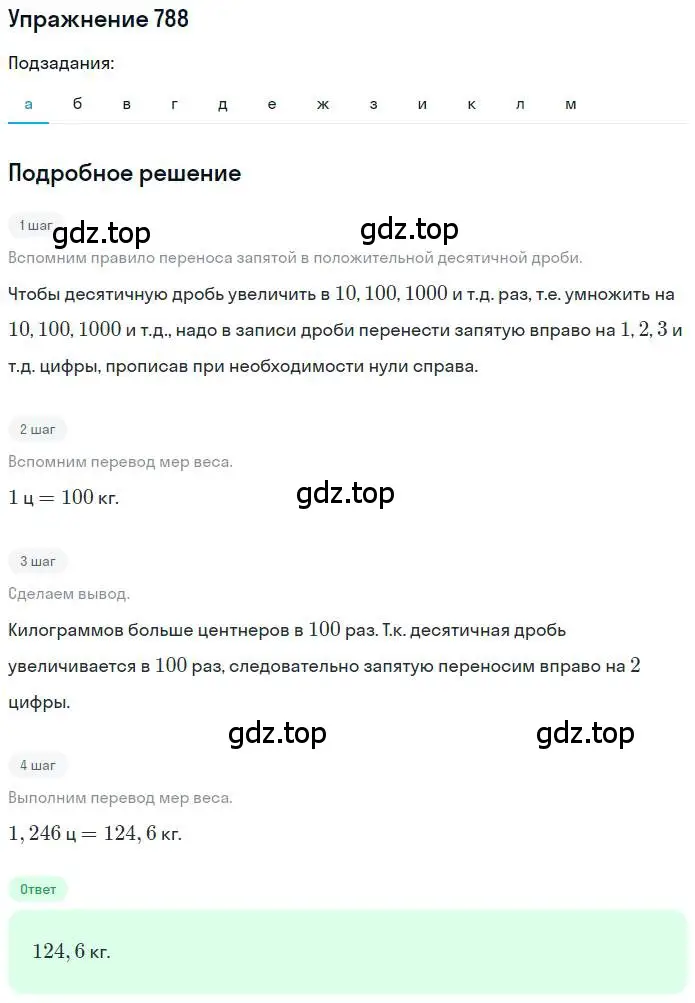 Решение номер 788 (страница 153) гдз по математике 6 класс Никольский, Потапов, учебник