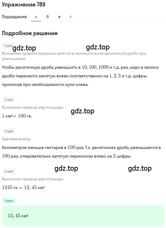 Решение номер 789 (страница 153) гдз по математике 6 класс Никольский, Потапов, учебник