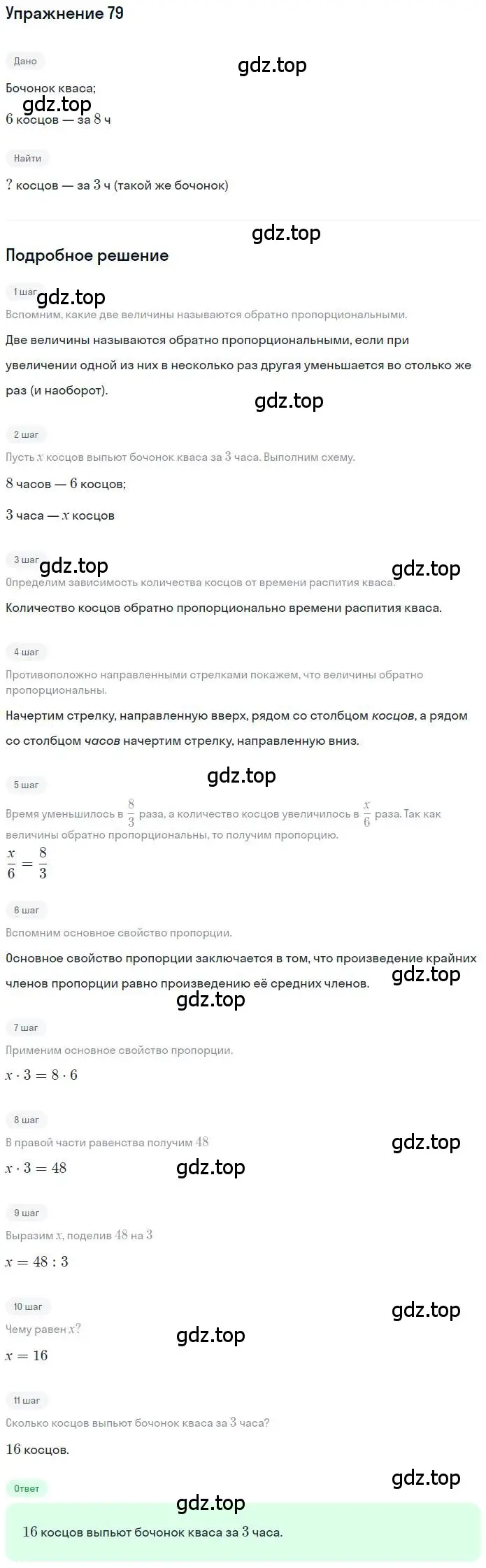 Решение номер 79 (страница 21) гдз по математике 6 класс Никольский, Потапов, учебник