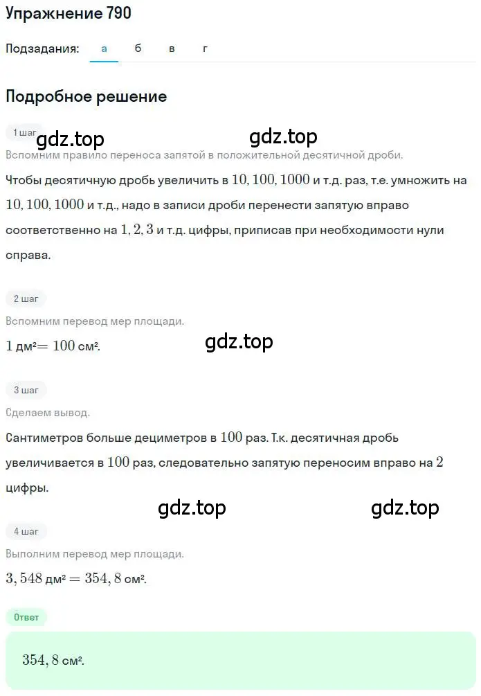 Решение номер 790 (страница 153) гдз по математике 6 класс Никольский, Потапов, учебник