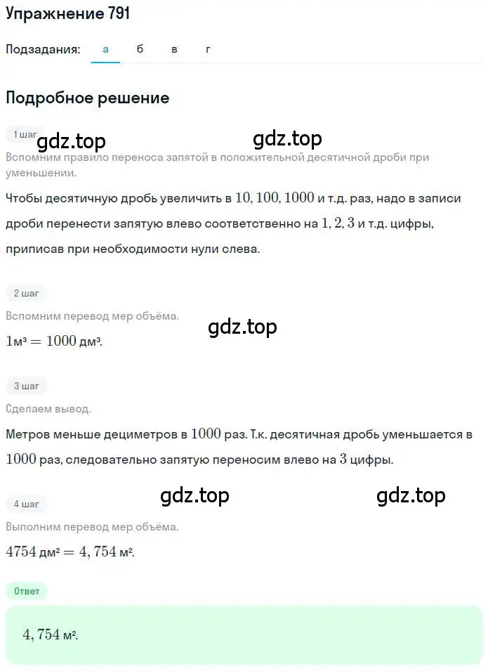 Решение номер 791 (страница 153) гдз по математике 6 класс Никольский, Потапов, учебник