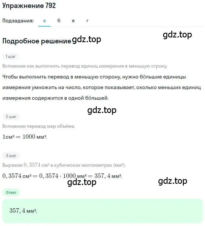 Решение номер 792 (страница 153) гдз по математике 6 класс Никольский, Потапов, учебник