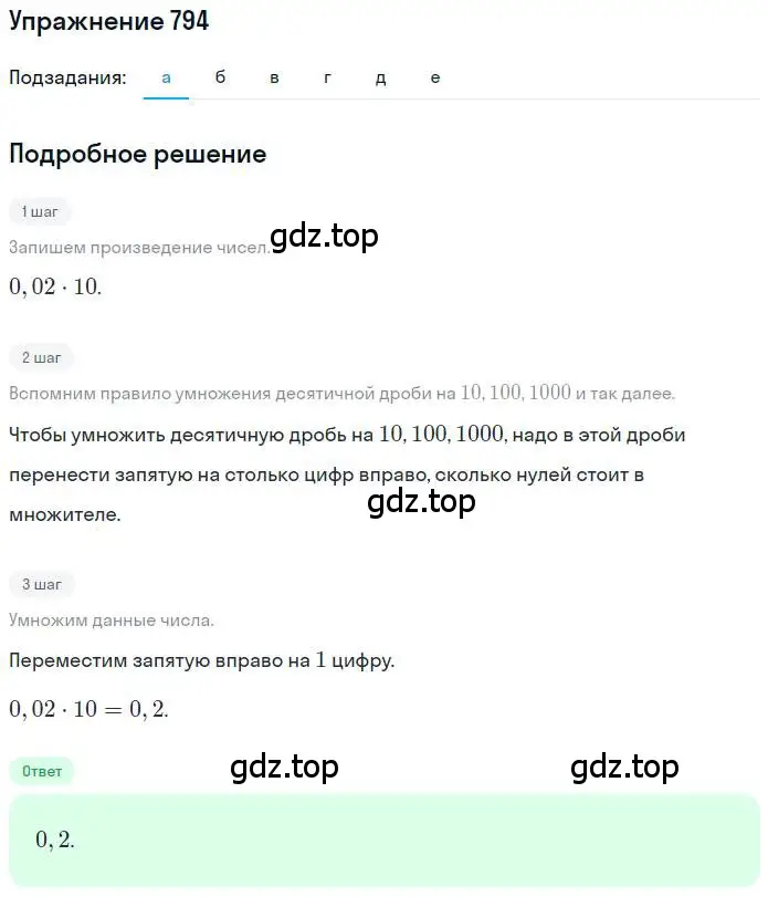 Решение номер 794 (страница 154) гдз по математике 6 класс Никольский, Потапов, учебник