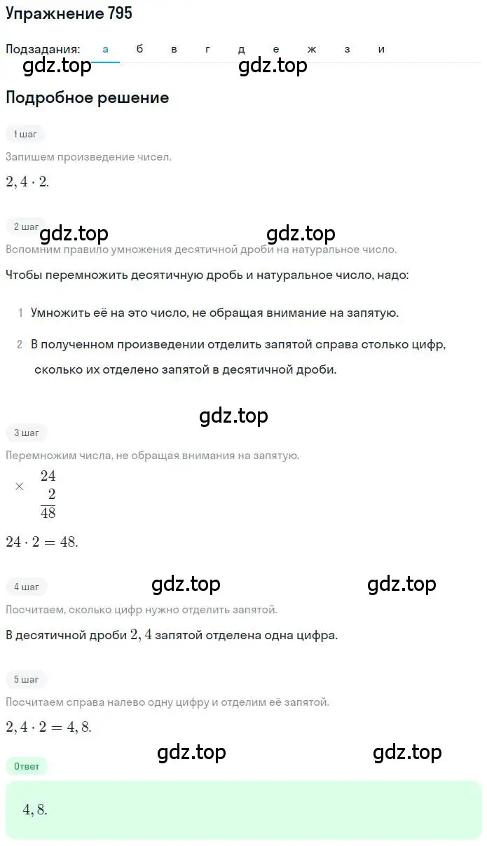 Решение номер 795 (страница 154) гдз по математике 6 класс Никольский, Потапов, учебник