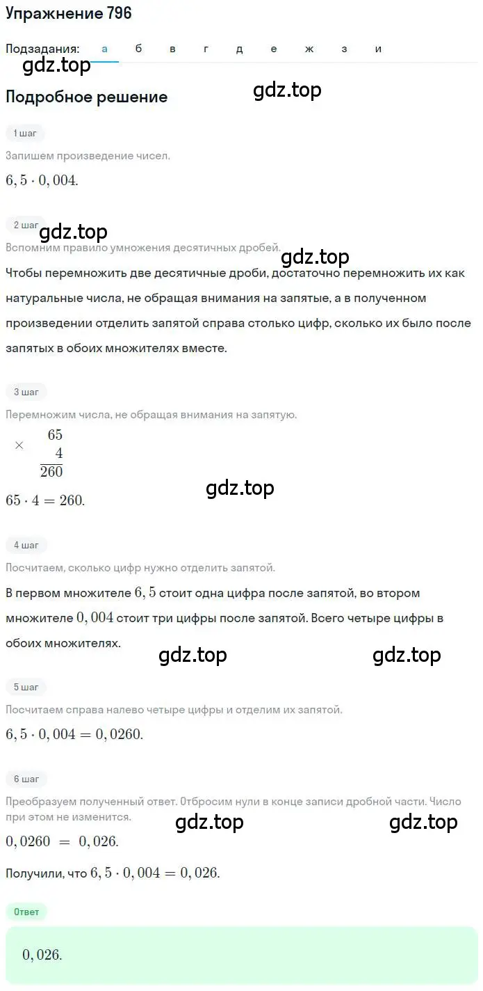 Решение номер 796 (страница 154) гдз по математике 6 класс Никольский, Потапов, учебник