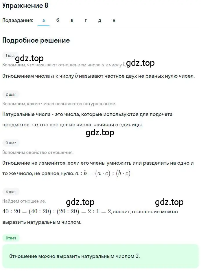 Решение номер 8 (страница 7) гдз по математике 6 класс Никольский, Потапов, учебник