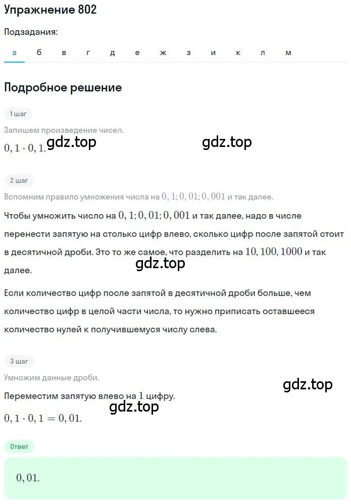 Решение номер 802 (страница 155) гдз по математике 6 класс Никольский, Потапов, учебник
