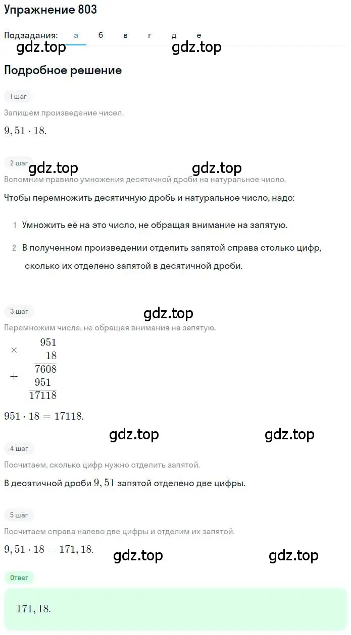Решение номер 803 (страница 155) гдз по математике 6 класс Никольский, Потапов, учебник