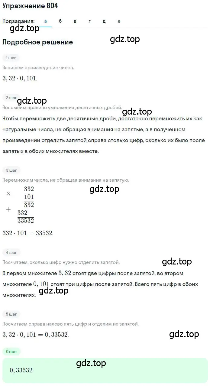 Решение номер 804 (страница 155) гдз по математике 6 класс Никольский, Потапов, учебник