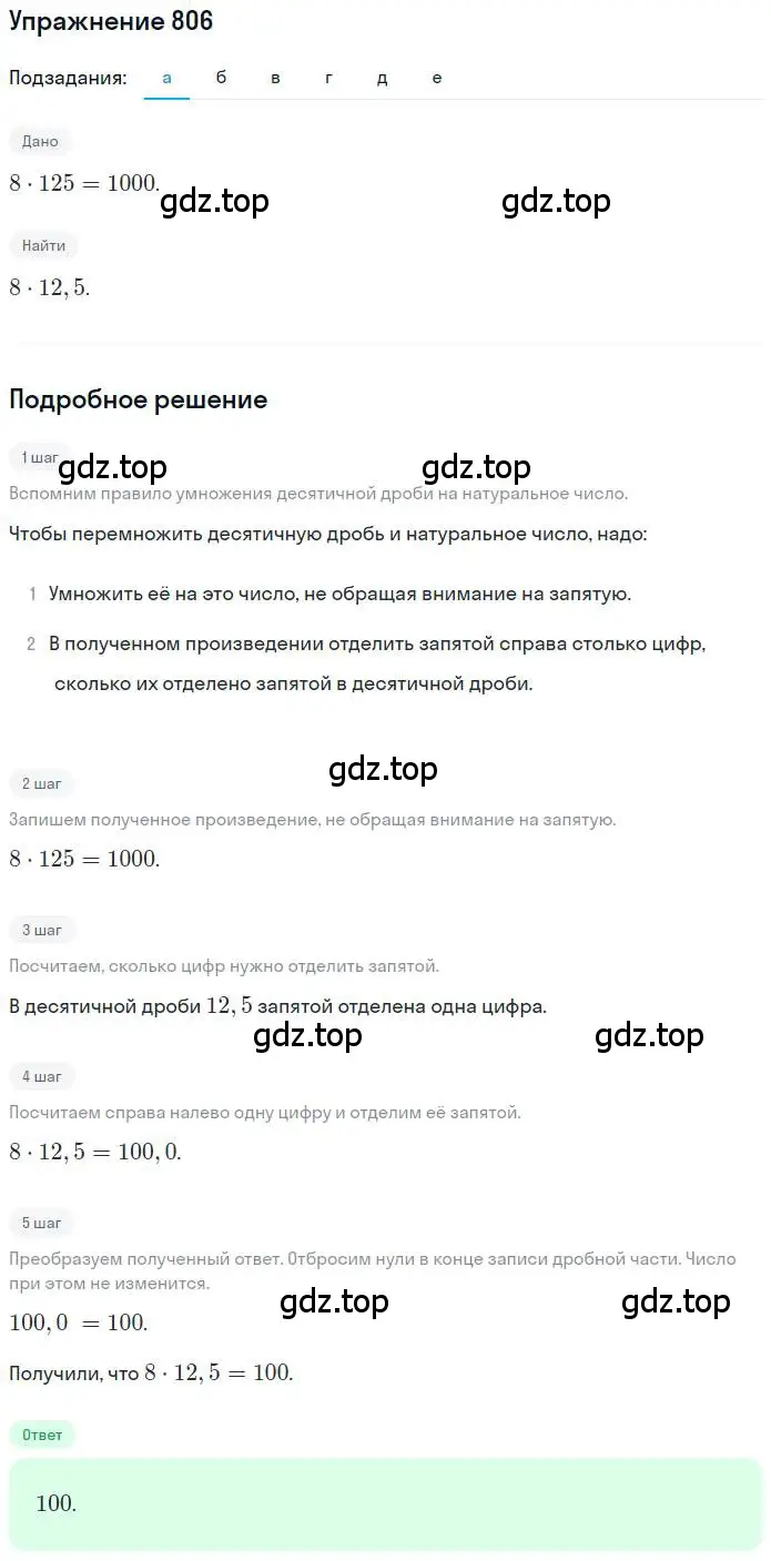 Решение номер 806 (страница 155) гдз по математике 6 класс Никольский, Потапов, учебник