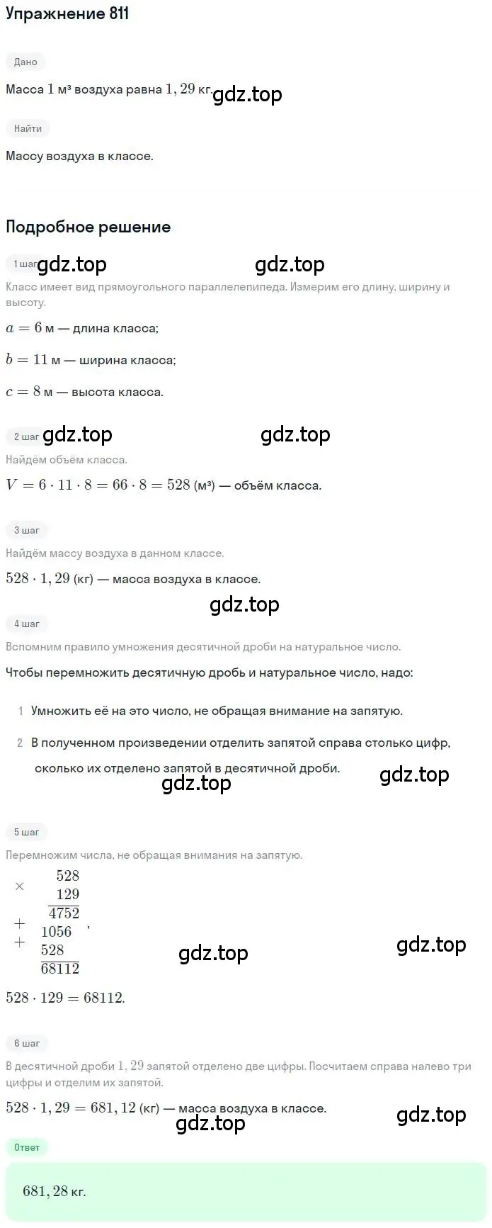 Решение номер 811 (страница 156) гдз по математике 6 класс Никольский, Потапов, учебник