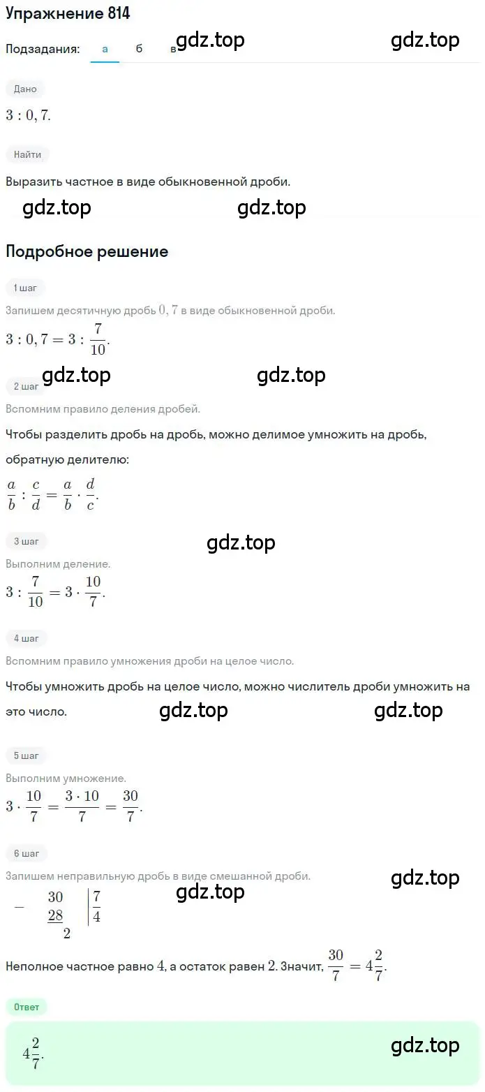 Решение номер 814 (страница 158) гдз по математике 6 класс Никольский, Потапов, учебник