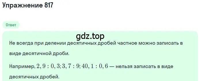 Решение номер 817 (страница 158) гдз по математике 6 класс Никольский, Потапов, учебник