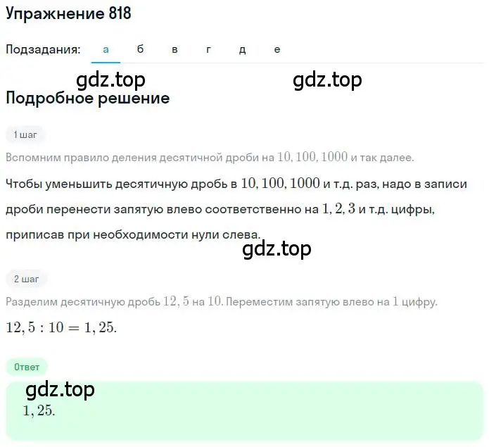 Решение номер 818 (страница 158) гдз по математике 6 класс Никольский, Потапов, учебник