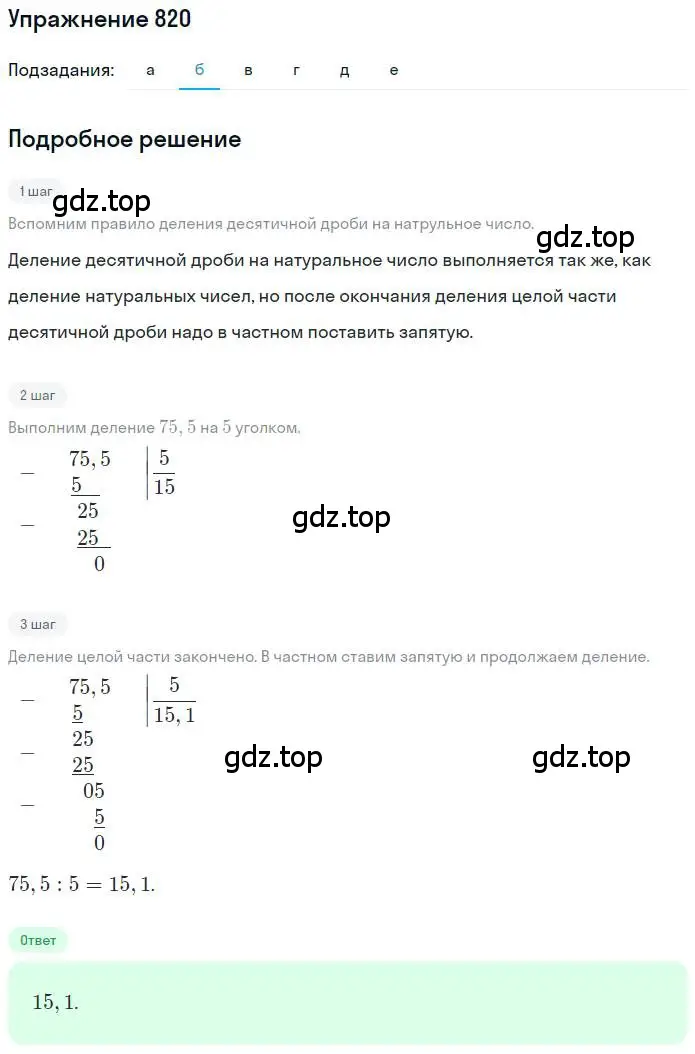 Решение номер 820 (страница 159) гдз по математике 6 класс Никольский, Потапов, учебник