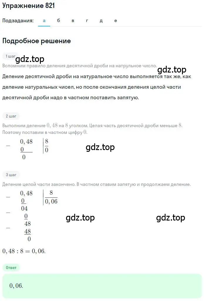 Решение номер 821 (страница 159) гдз по математике 6 класс Никольский, Потапов, учебник