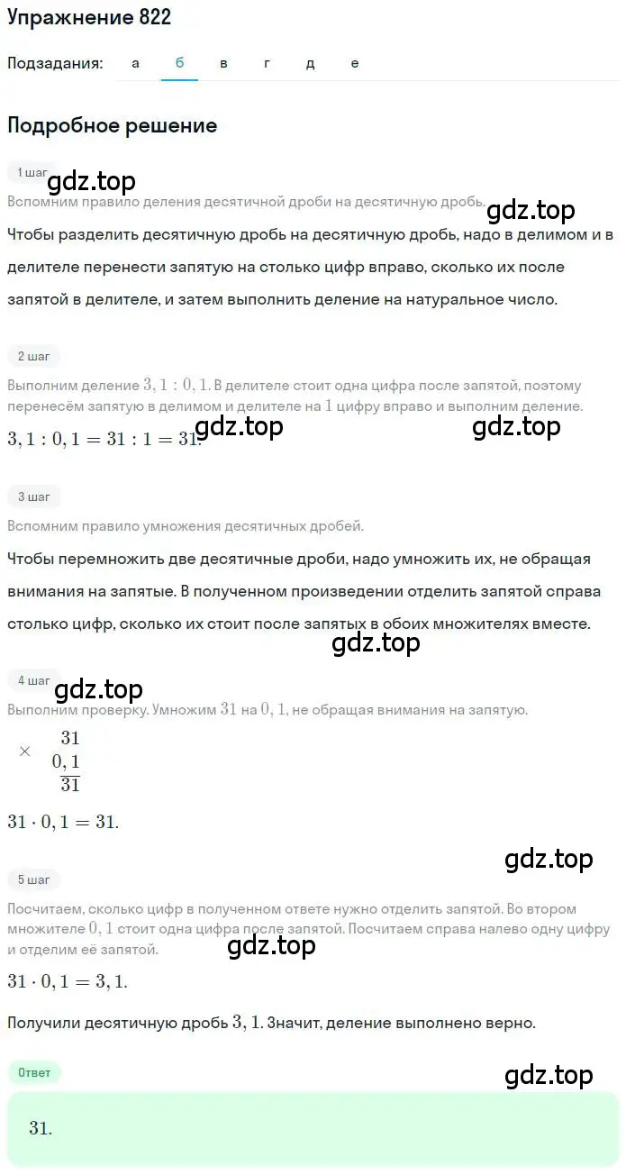 Решение номер 822 (страница 159) гдз по математике 6 класс Никольский, Потапов, учебник
