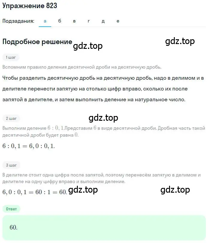 Решение номер 823 (страница 159) гдз по математике 6 класс Никольский, Потапов, учебник