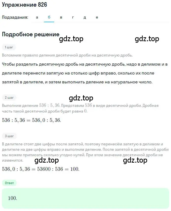 Решение номер 826 (страница 159) гдз по математике 6 класс Никольский, Потапов, учебник