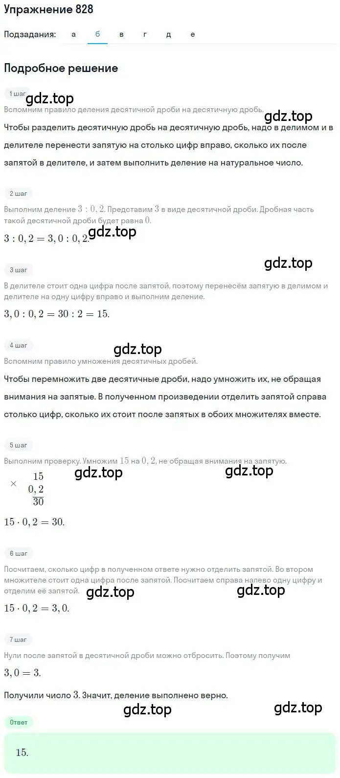 Решение номер 828 (страница 159) гдз по математике 6 класс Никольский, Потапов, учебник
