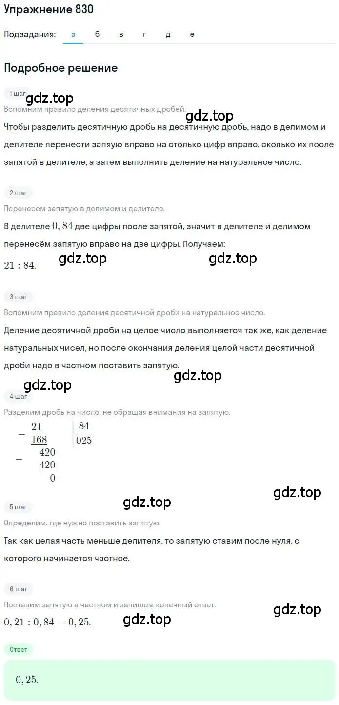 Решение номер 830 (страница 159) гдз по математике 6 класс Никольский, Потапов, учебник
