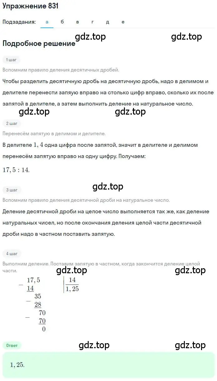 Решение номер 831 (страница 159) гдз по математике 6 класс Никольский, Потапов, учебник