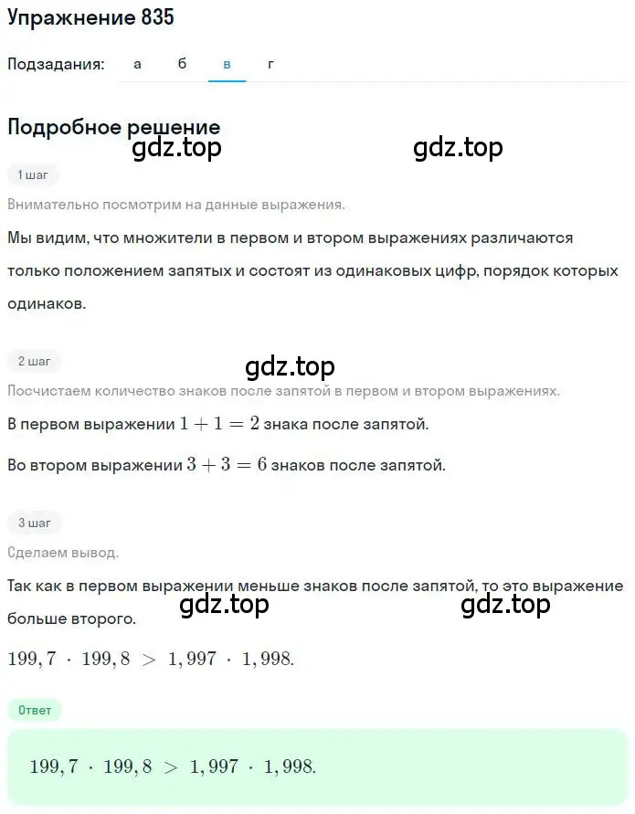 Решение номер 835 (страница 160) гдз по математике 6 класс Никольский, Потапов, учебник