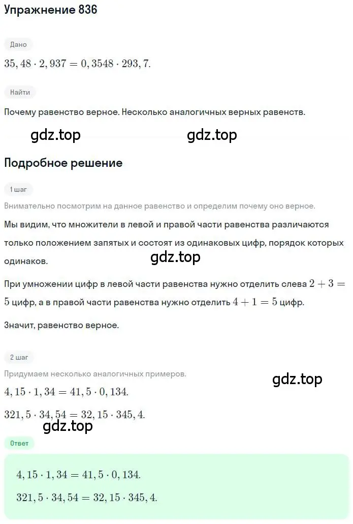 Решение номер 836 (страница 160) гдз по математике 6 класс Никольский, Потапов, учебник