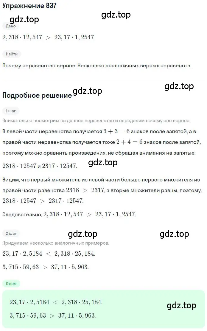 Решение номер 837 (страница 160) гдз по математике 6 класс Никольский, Потапов, учебник