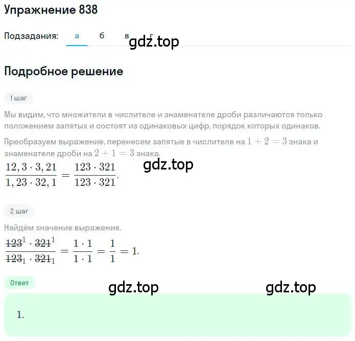 Решение номер 838 (страница 160) гдз по математике 6 класс Никольский, Потапов, учебник