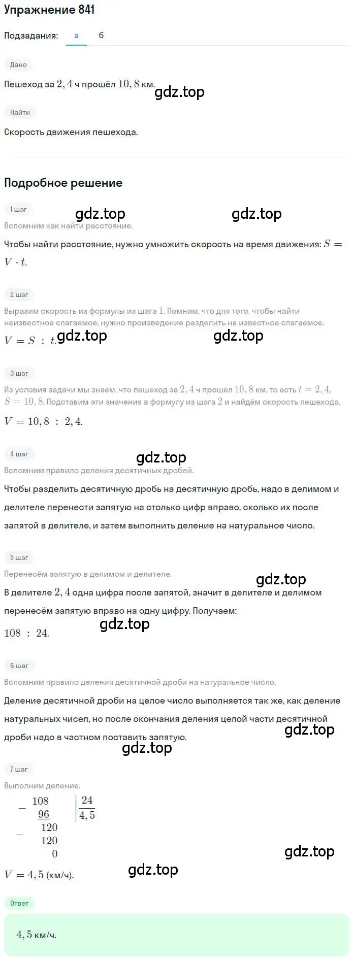 Решение номер 841 (страница 160) гдз по математике 6 класс Никольский, Потапов, учебник