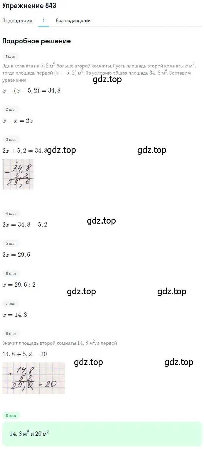 Решение номер 843 (страница 160) гдз по математике 6 класс Никольский, Потапов, учебник
