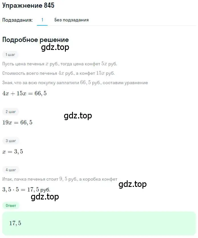 Решение номер 845 (страница 160) гдз по математике 6 класс Никольский, Потапов, учебник