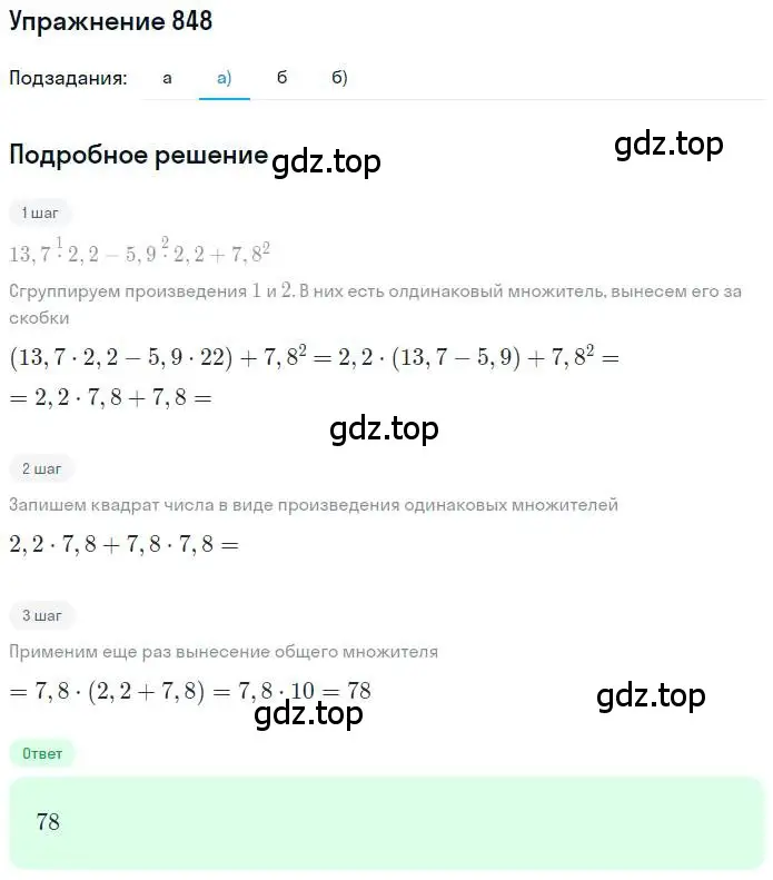 Решение номер 848 (страница 161) гдз по математике 6 класс Никольский, Потапов, учебник