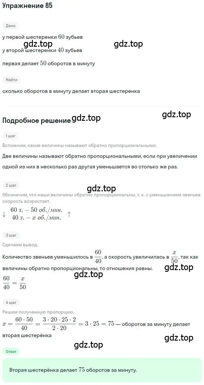 Решение номер 85 (страница 22) гдз по математике 6 класс Никольский, Потапов, учебник